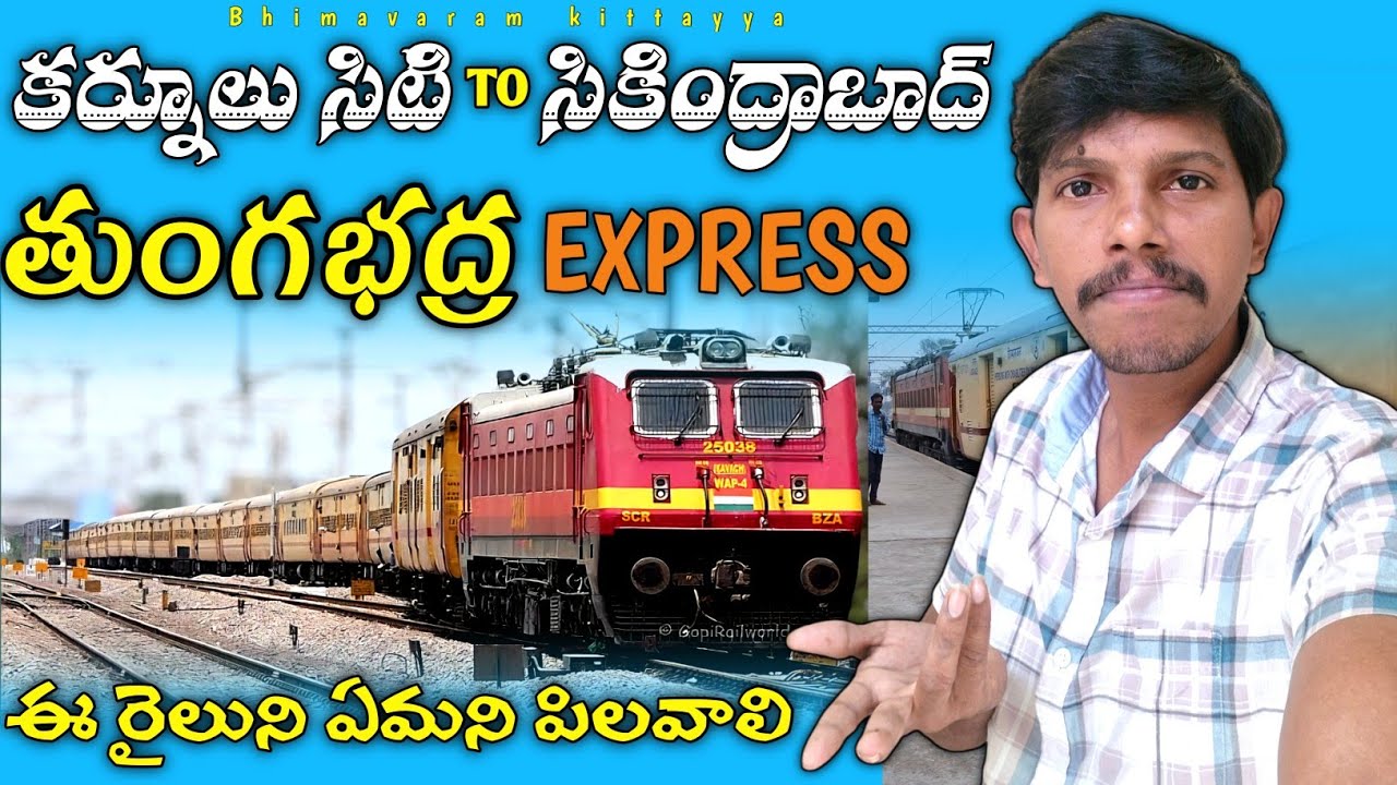 ఇంతకీ ఈ రైలుని ఏమని పిలవాలి? || Tungabhadra Express Train Journey Vlog || Indian railways