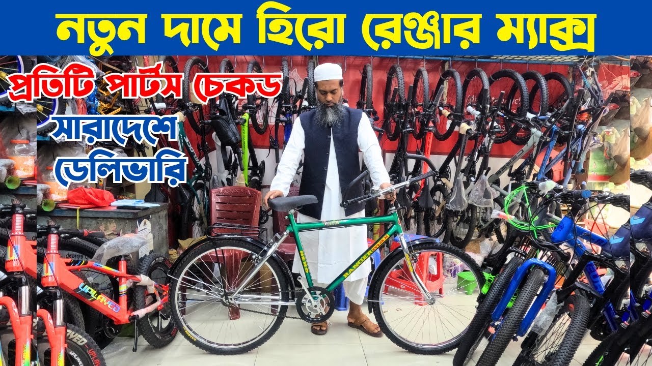 Cycle -  Hero Ranger MAX  | #cyclebd #cyclingbangladesh #cyclevideo #bicyclebangladesh