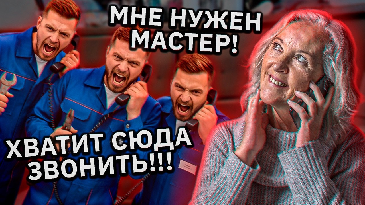 Настойчивая бабушка выносит мошенников (сборник технопранков)