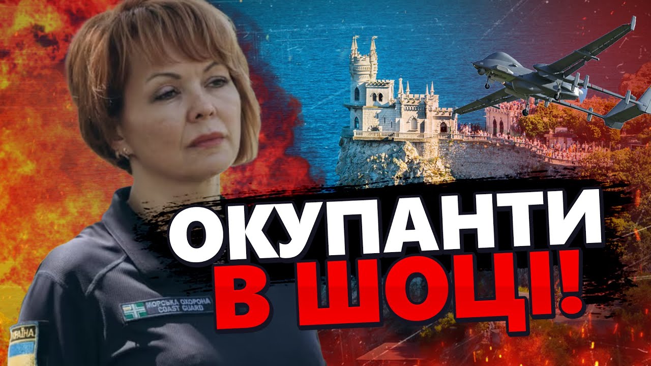 ГУМЕНЮК: Масштабна АТАКА безпілотників на КРИМ / Росіяни шоковані