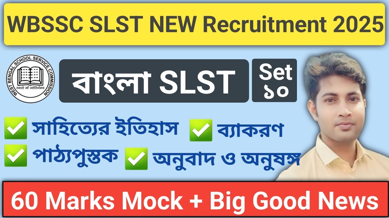 Bengali SLST: বাছাই করা 60টি প্রশ্নের মকটেস্ট, Good News For Bengali Students, SLST New Notification