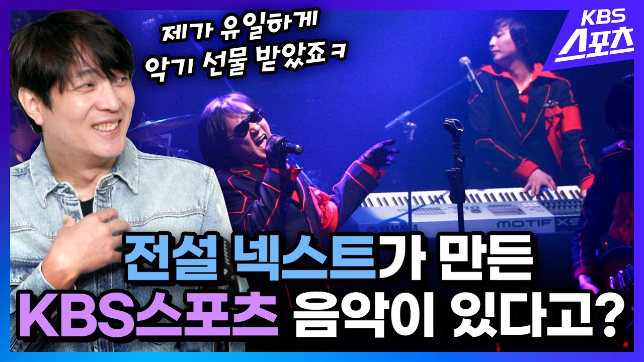 마왕과 함께 만든 KBS 스포츠 시그널 뮤직! (feat.신해철한테 유일하게 악기 선물 받은 분) | 유료광고포함