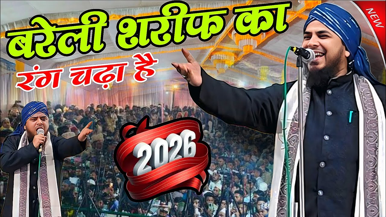 रजवी दूल्हा महेमाने काबा आ रहे हैं Maulana makki ka byan - Shakil agency new- hujur tajushshariya