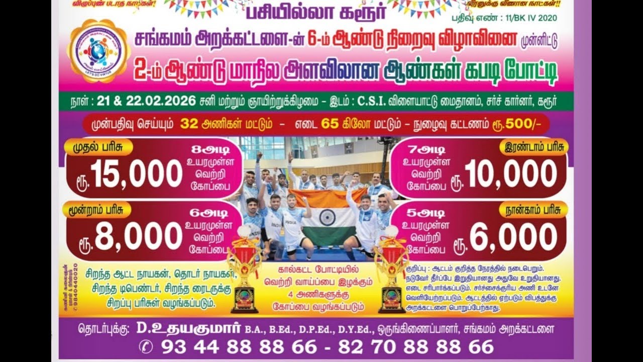 புலியூர் vs செக்கணம் - 22/02/2026