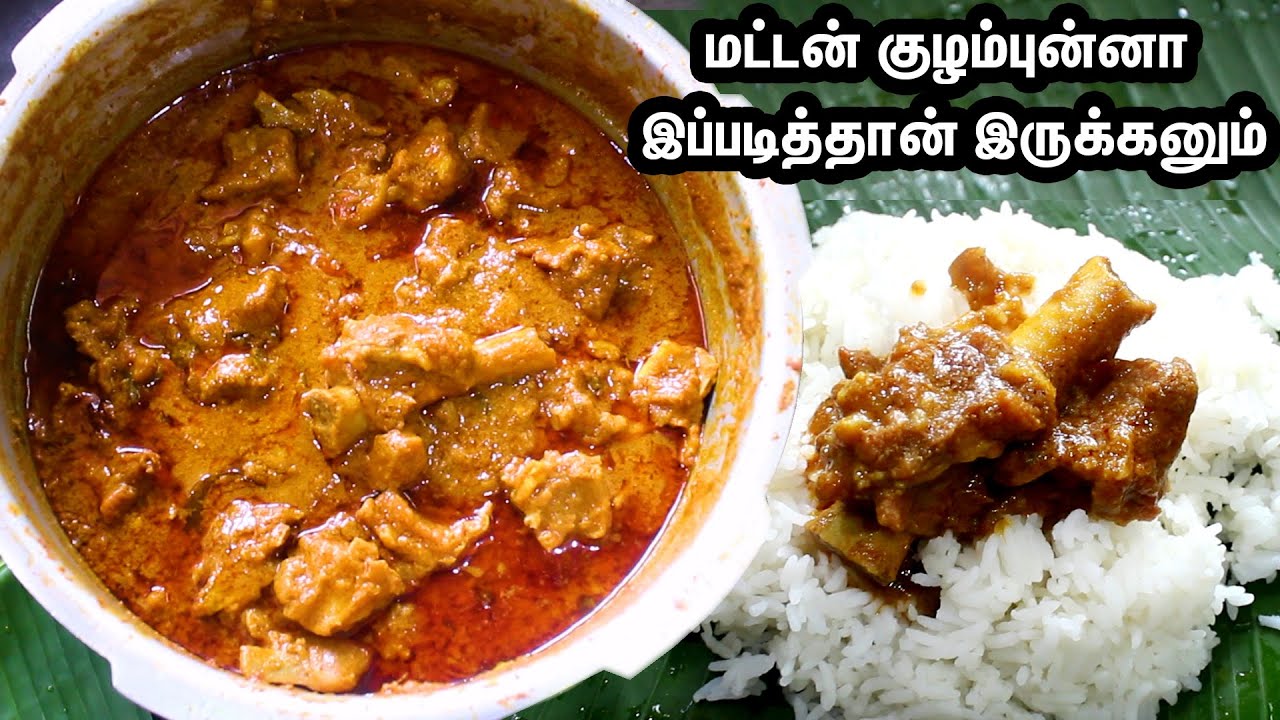 கறி எடுத்தா ஒருமுறை இப்படி செஞ்சி பாருங்க | அசந்திடுவீங்க /அரைத்து விட்ட மட்டன் கிரேவி /MUTTON GRAVY