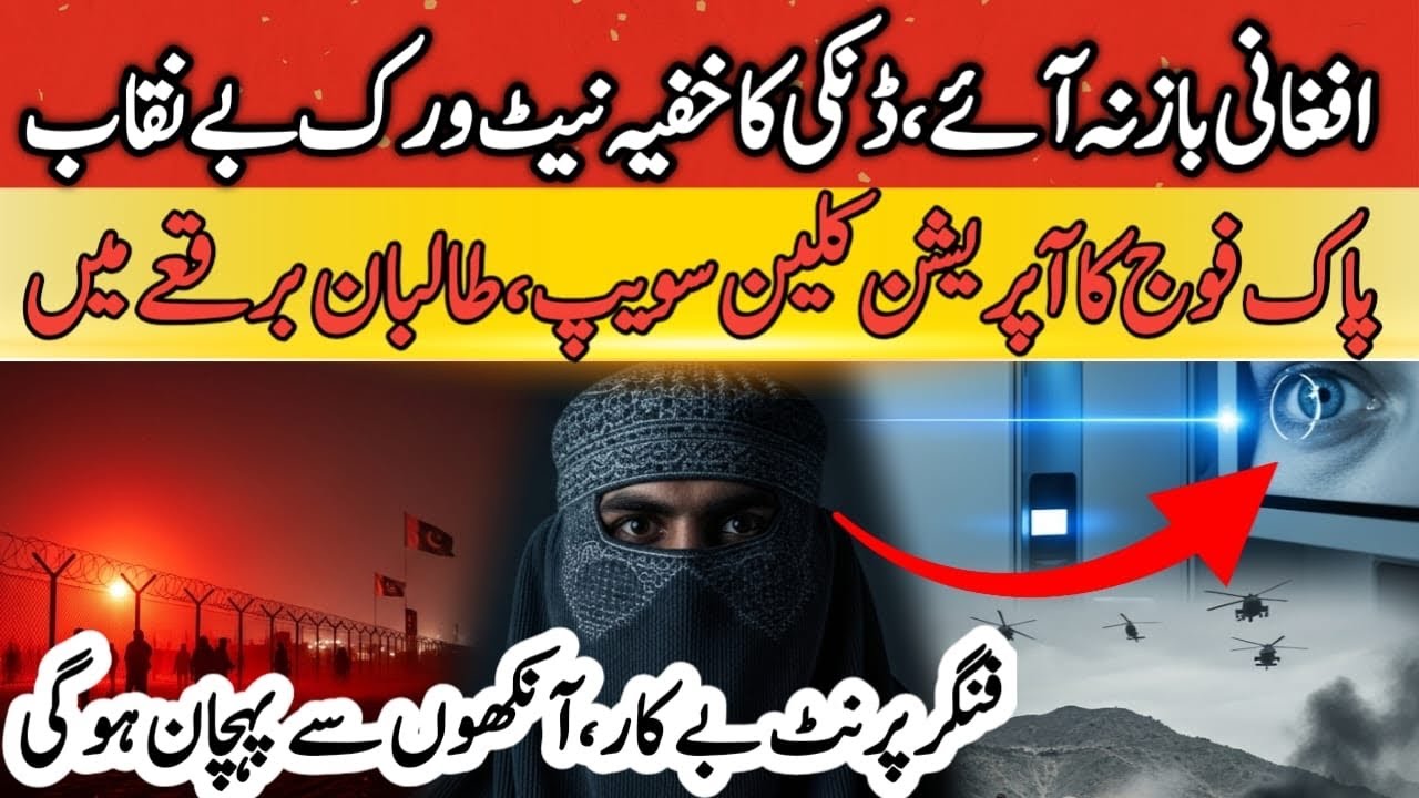 Why Afghans Are Using Illegal Routes to Pakistan & Iran | Why NDRA start Retina Scan Explained