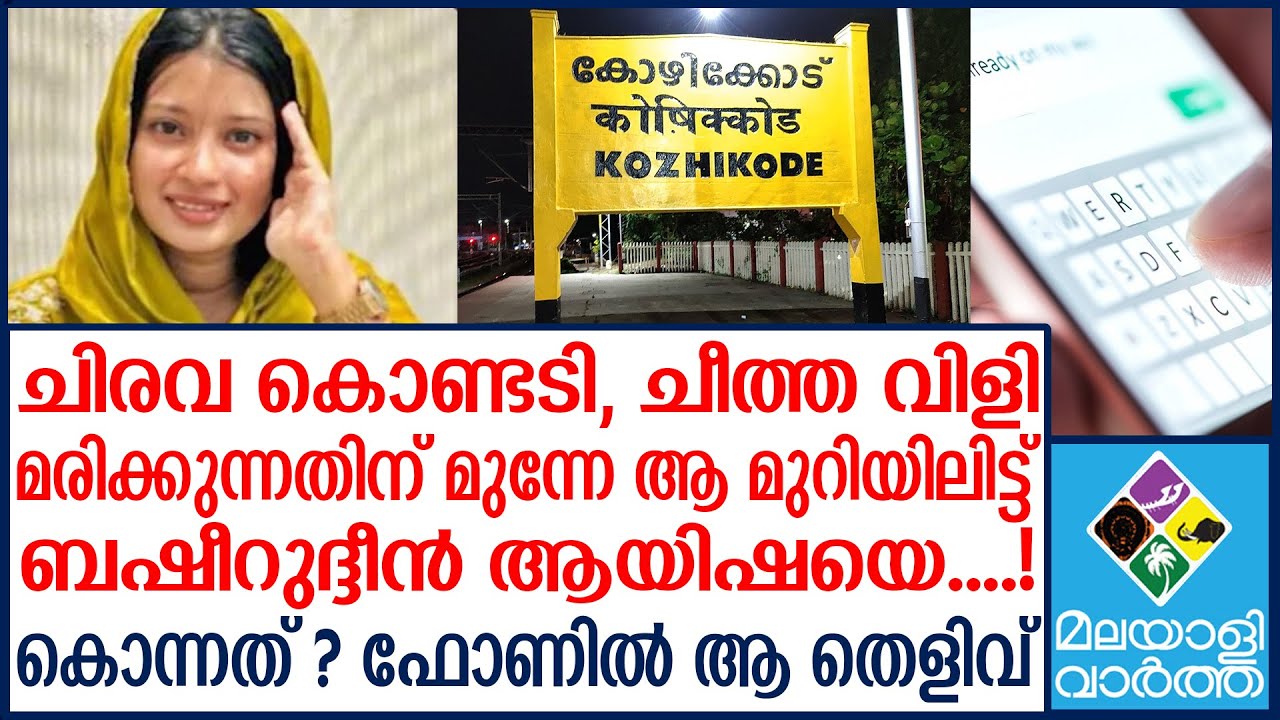 Ayisha വാട്സാപ് സന്ദേശം