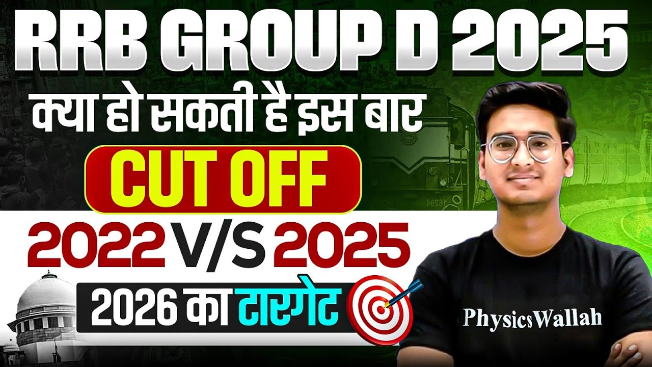 RRB Group D 2025 | RRB Group D Cut Off 2022 Vs 2025 ? | RRB Group D Expected Cut Off 2025