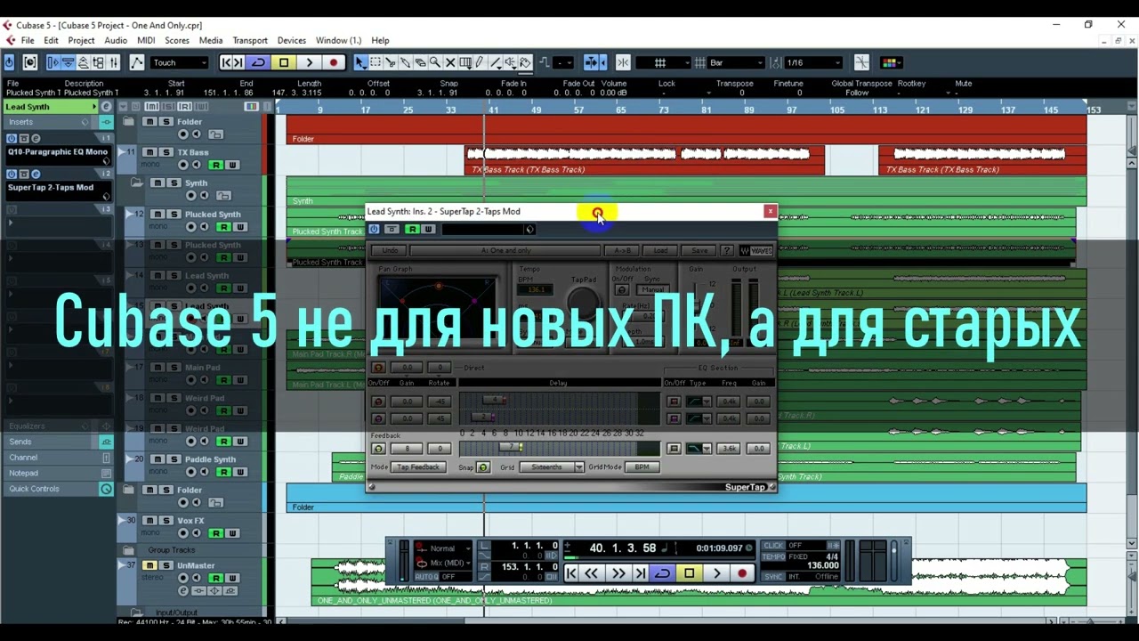 73. Кому подойдет Cubase 5