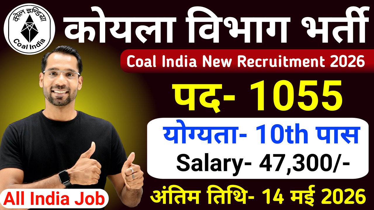 Новые вакансии в Coal India на 2026 год | Набор персонала в угольный департамент на 2026 год | На...