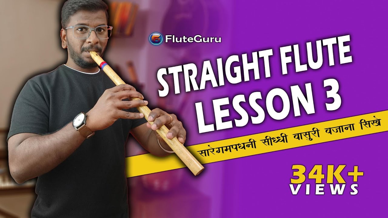 | सा रे ग म प ध नी सा बजाना सीखे| Lesson 3| How To Play #straightflute #sikhe #tutorial