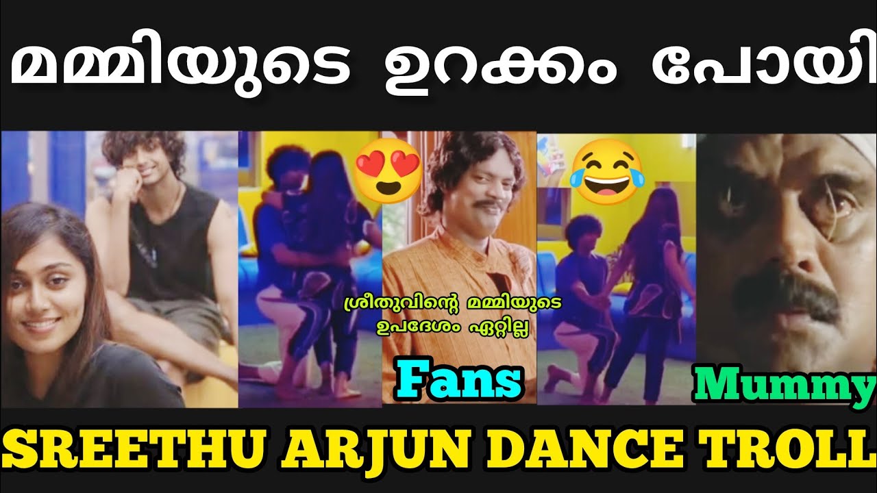 ഇവരുടെ കോംബോ അങ്ങനെ ഒന്നും തകർക്കാൻ പറ്റില്ല 😂😂 #trending #sreethu #arjun #sreejun #dance #mummy