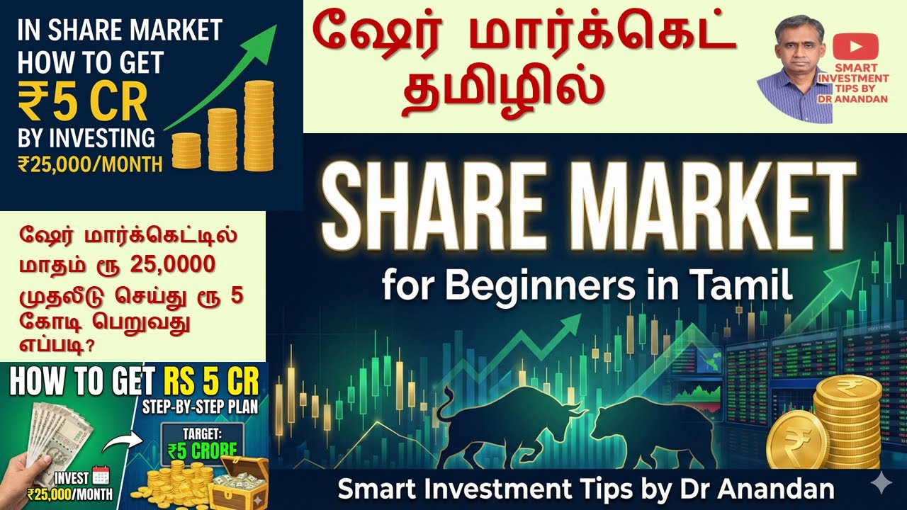 Share Market for Beginners in Tamil | ஷேர் மார்க்கெட் அறிமுகம் | Simple Guide