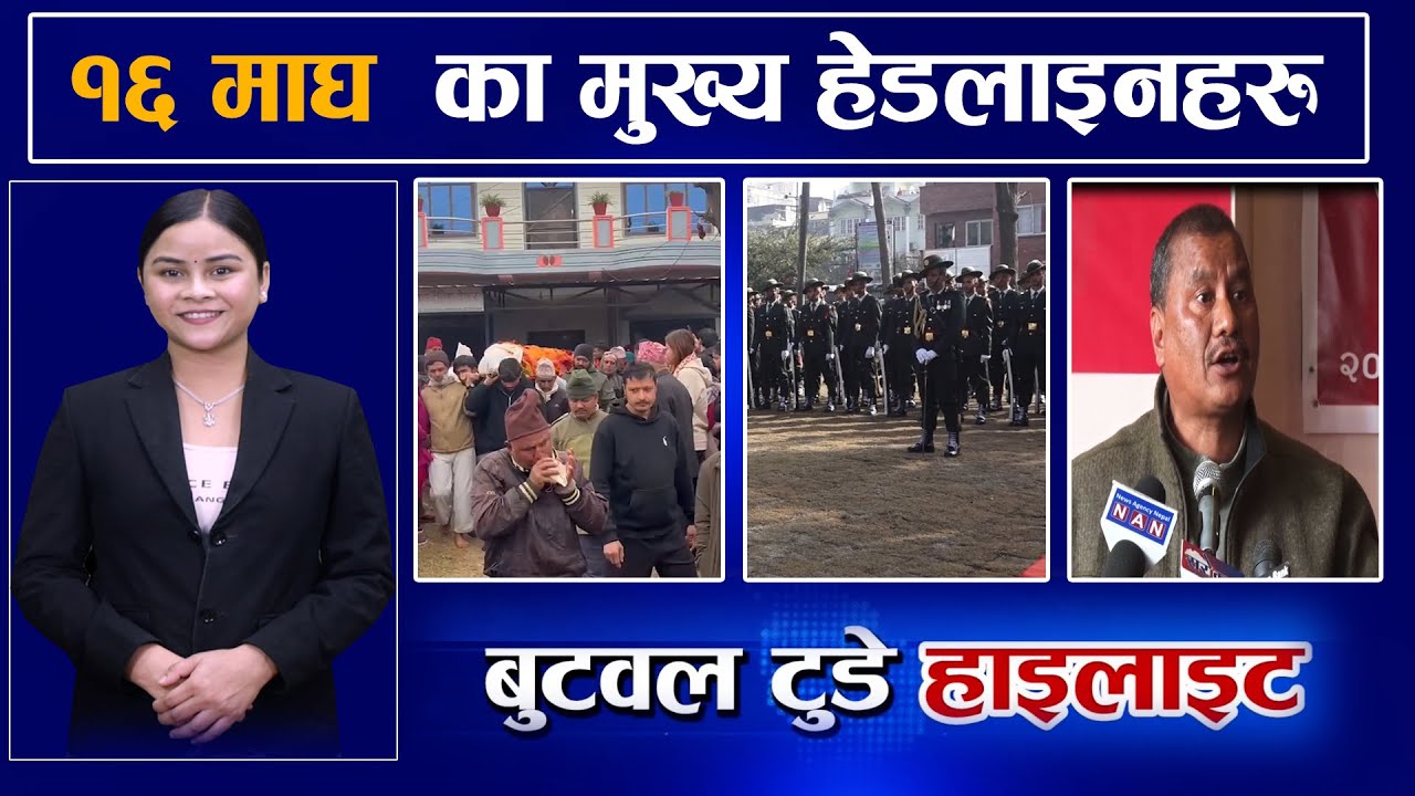 Today news | nepali news | 16 Magh 2082 | बुटवल टुडे हाइलाइट |#hilights #news #butwaltoday #election