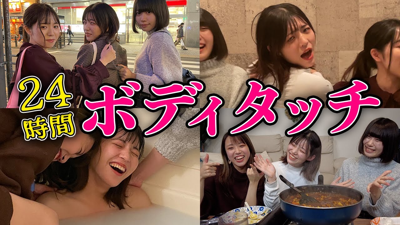 【24時間】絶対に体をくっつけてないといけない生活でメンバー発狂！#1