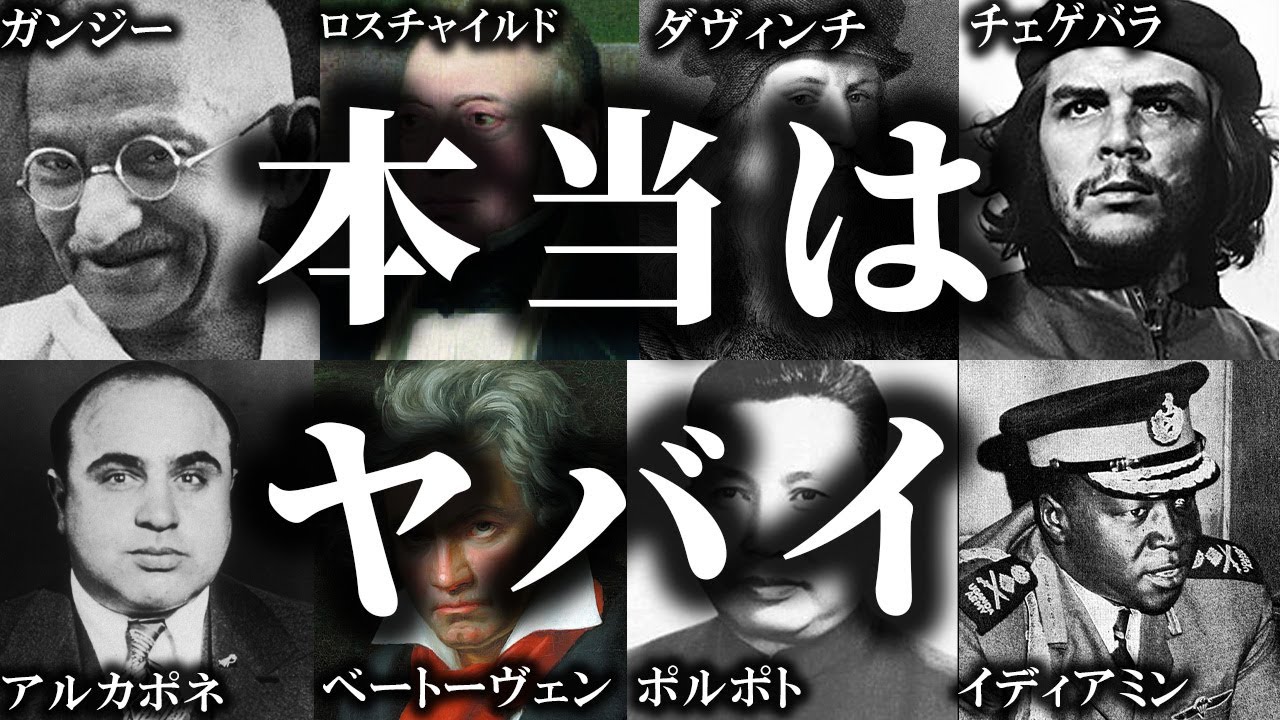 【睡眠用】本当はやばい世界の偉人！！【ゆっくり解説】