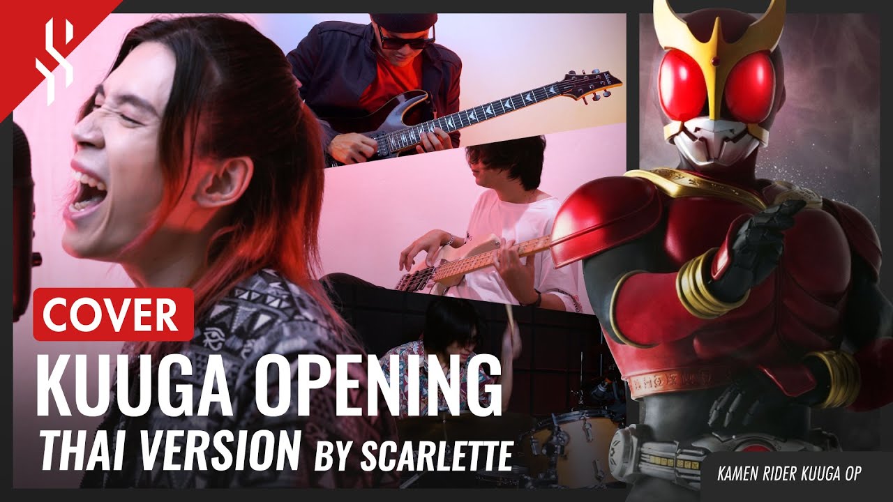 Masked Rider Kuuga OP - Kamen Rider Kuuga! แปลไทย【Band Cover】by【Scarlette】