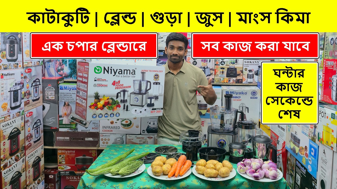 ২০২৬ এর সেরা All In One চপার বেল্ডার | Blender Price In Bangladesh | Grinder Price In Bangladesh