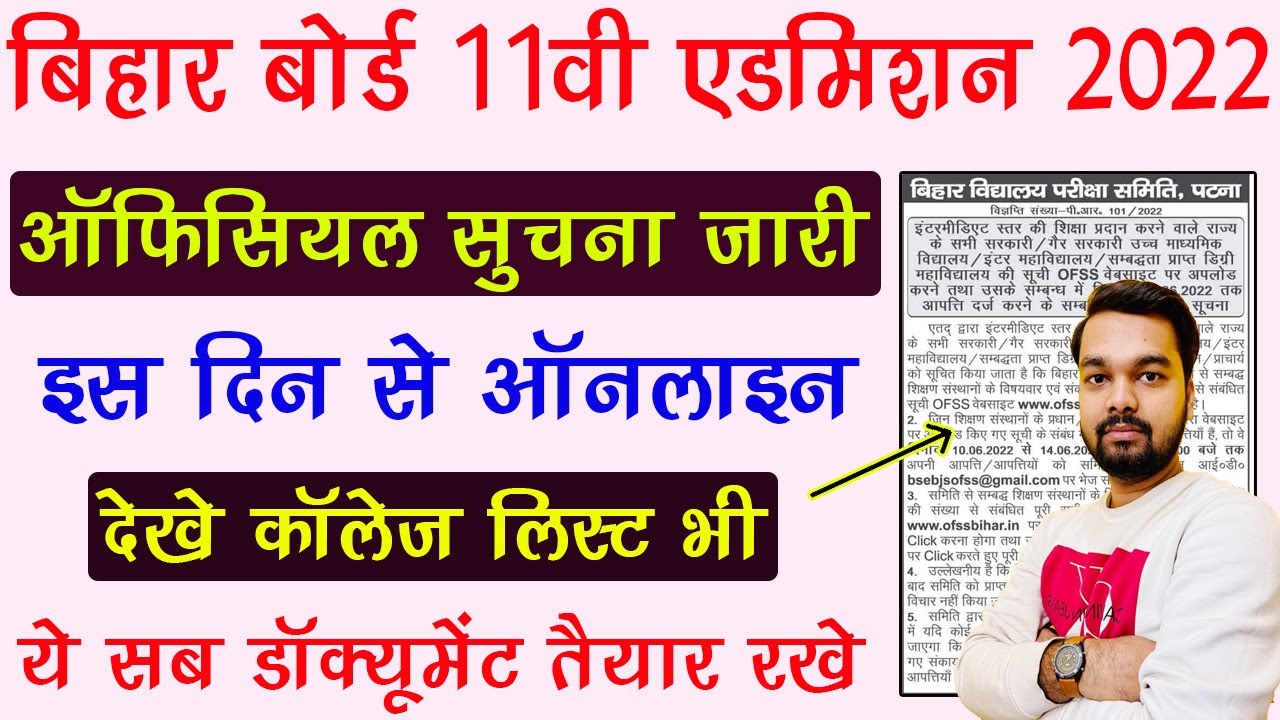 Bihar Bihar Board 11th Admission Official Information Released | OFSS 11th Admission 2022 Online ...