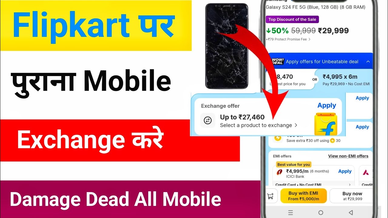 Flipkart Mobile exchange process | Flipkart pe mobile Exchange Kaise Kare | Flipkart Mobile Exchange