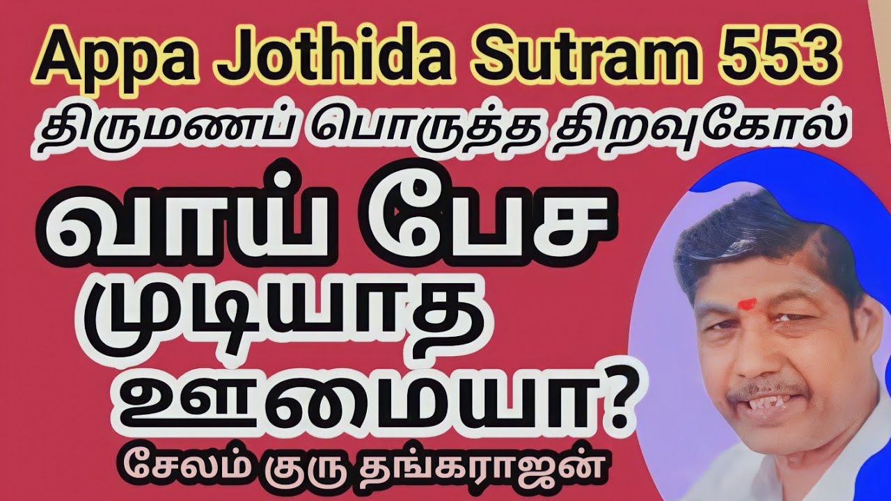 ajs 553 வாய் பேச முடியாத ஊமை குரு தங்கராஜன் 9442894699