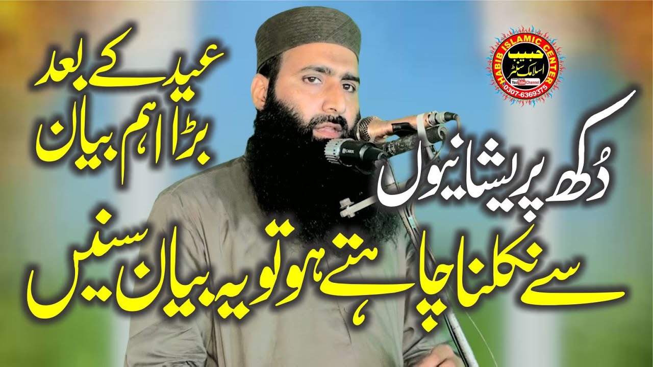 Molana Qari Usman Sajid Topic Dukhon Ka ilaj