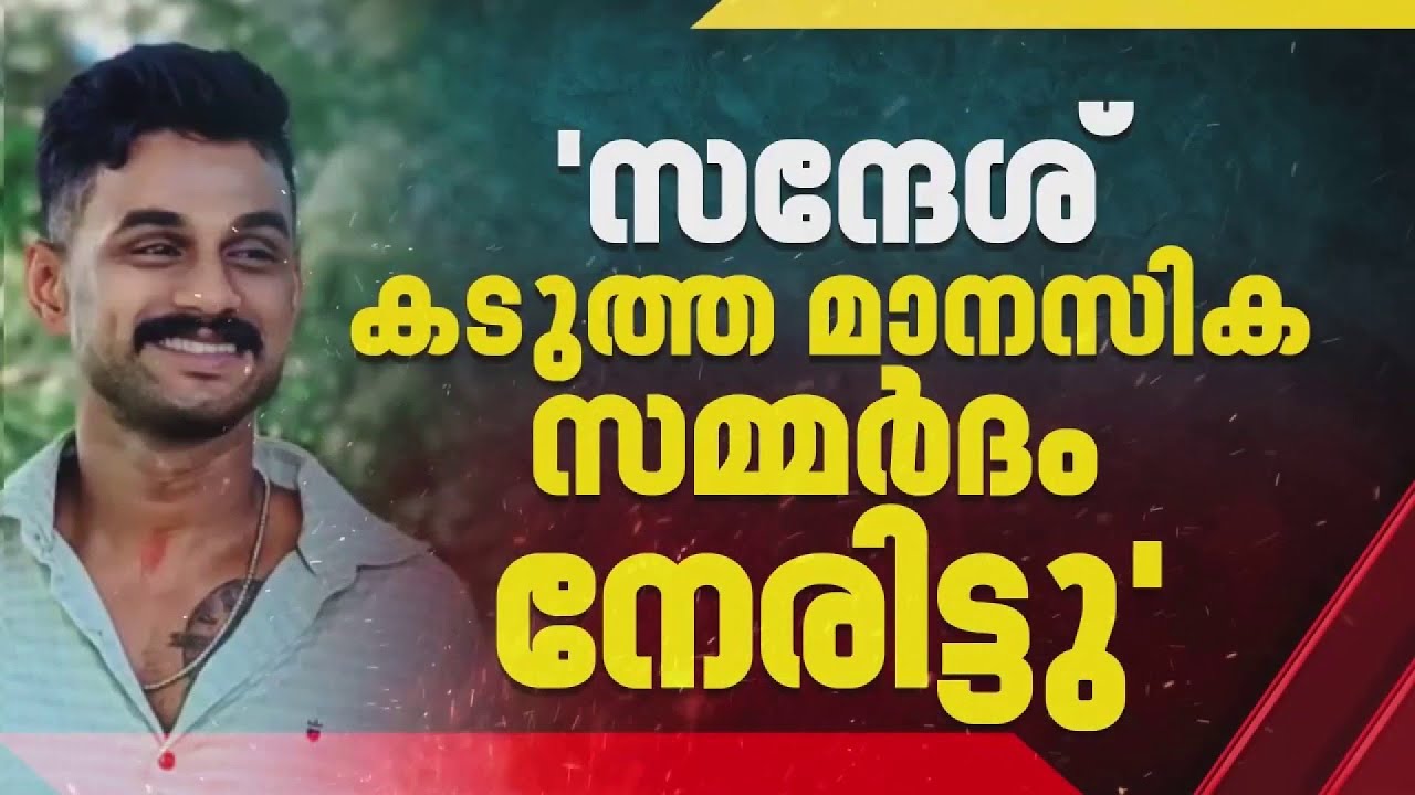 ചിന്നു പാപ്പുവിന്റെ ആണ്‍സുഹൃത്തിന്റെ മരണം; സൈബര്‍ ആക്രമണമാകാം കാരണമെന്ന് പൊലീസ്‌ | Kerala Police