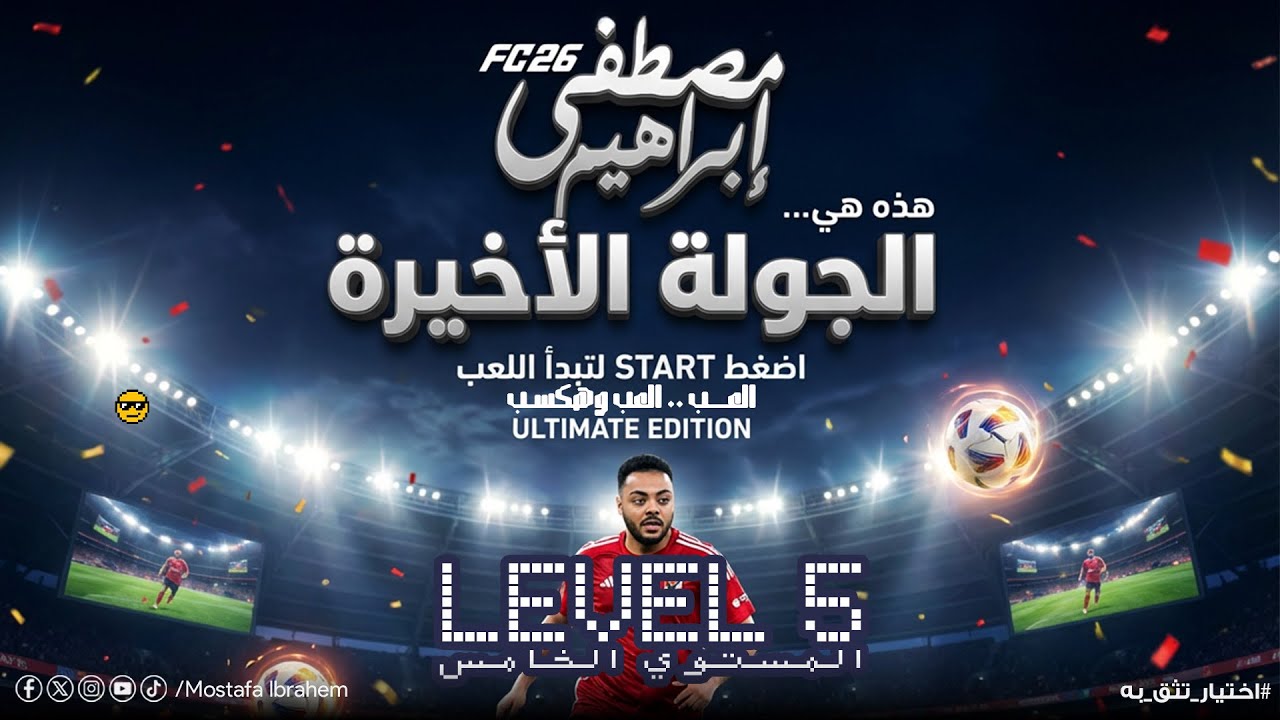 المحاضرة الخامسة والاخيرة لمراجعة الصف الأول الثانوي ٢٠٢٦