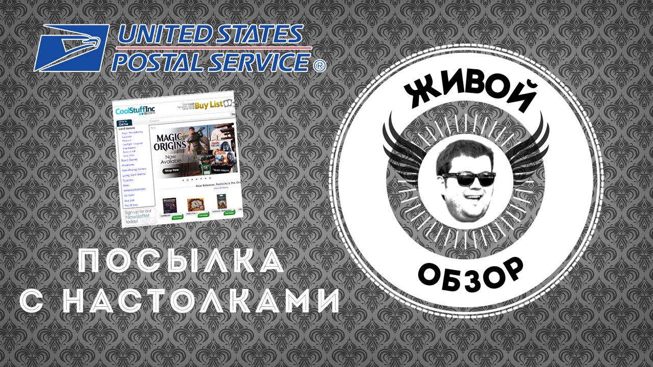 Посылка с настольными играми с Coolstuffinc.com