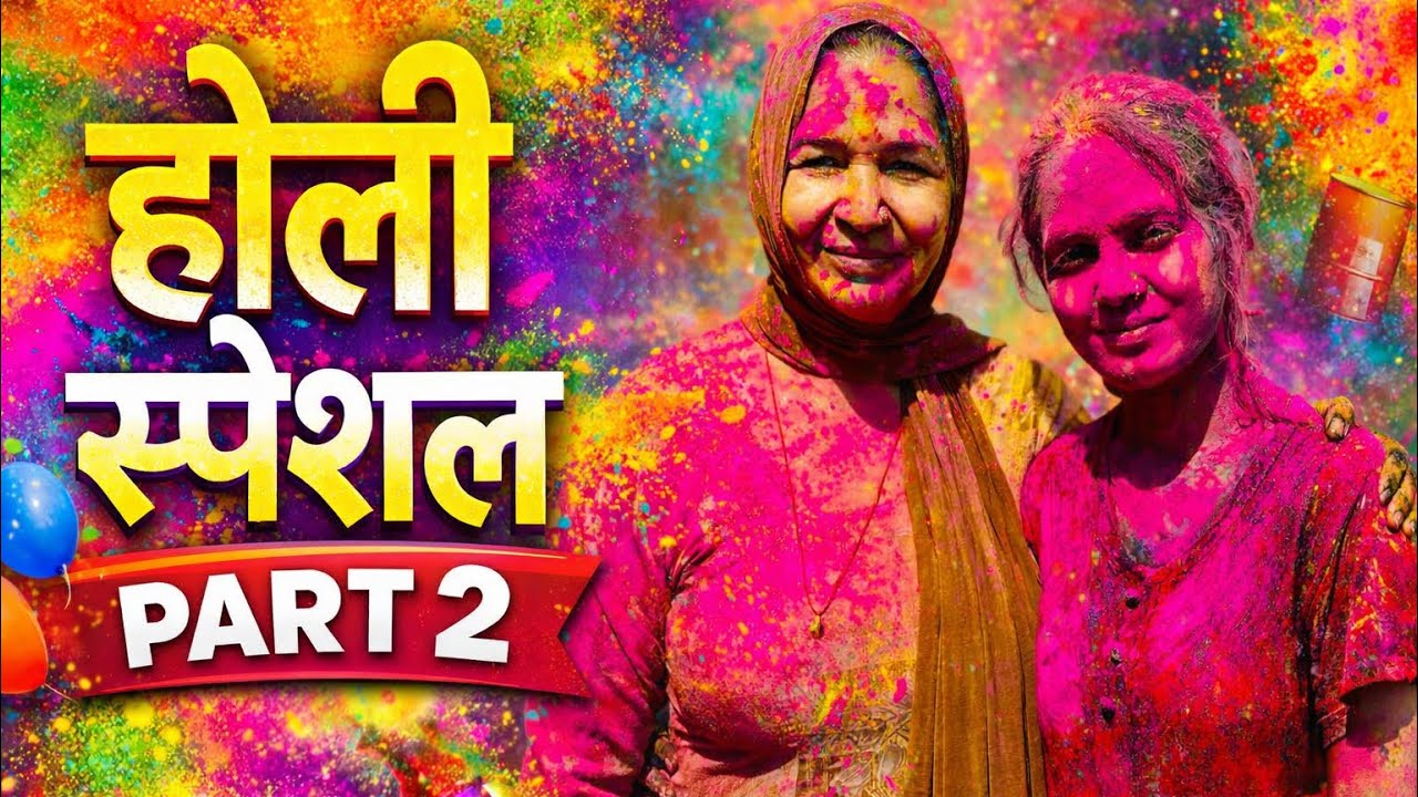 Holi Special Part-2 🫟😊 | Holi Festival of Joy and Colors | Raman & Surbhi Vlogs | Family Vlogs | 