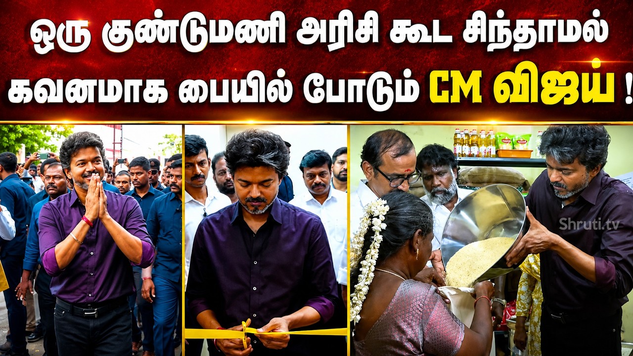 CM Vijay Packs Every Grain with Care | Perambur MLA Office Opening