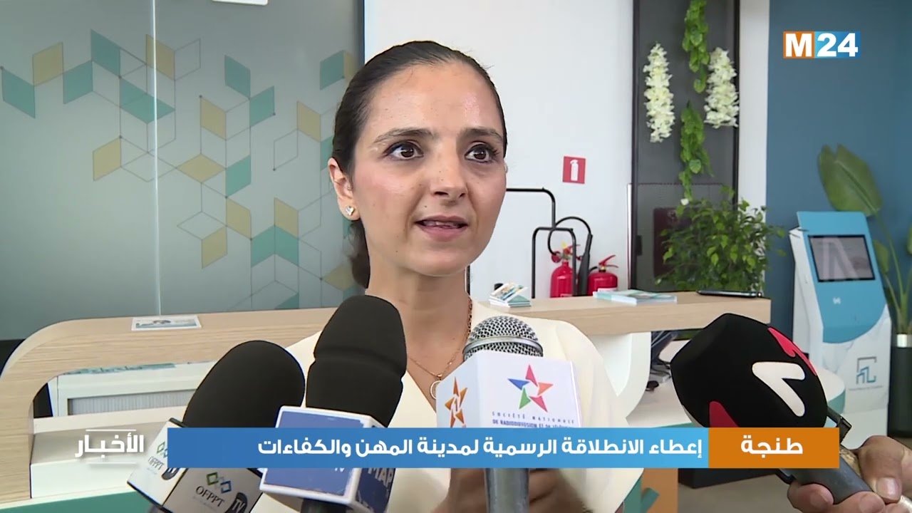 مدينة المهن والكفاءات  بجهة طنجة – تطوان – الحسيمة تشرع في استقبال المتدربين الشباب - روبورتاج MAP