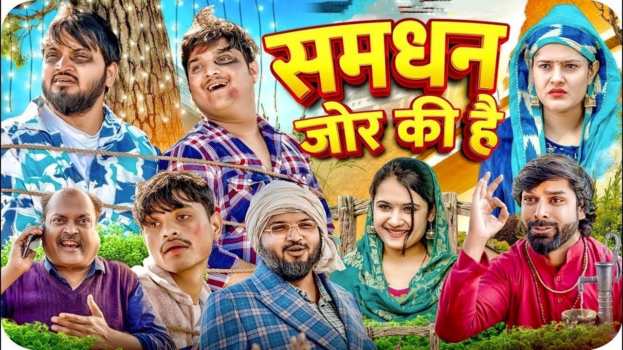 समधन जोर की है 😂 | Samdhan Zor Ki Hai | the mridul | Pragati | Nitin : Best Viral Hindi comedy