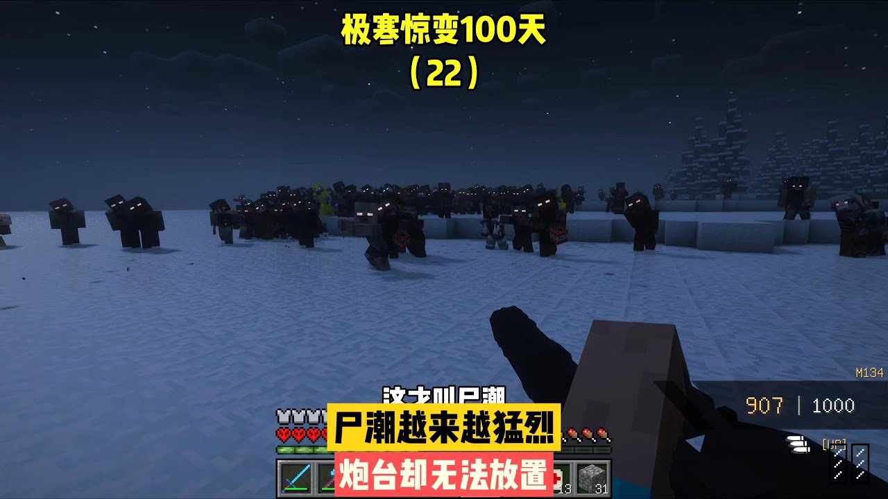 极寒惊变100天（22）：尸潮越来越猛烈，炮台却无法放置 #极寒生存，尸潮，末日求生，求生，游戏