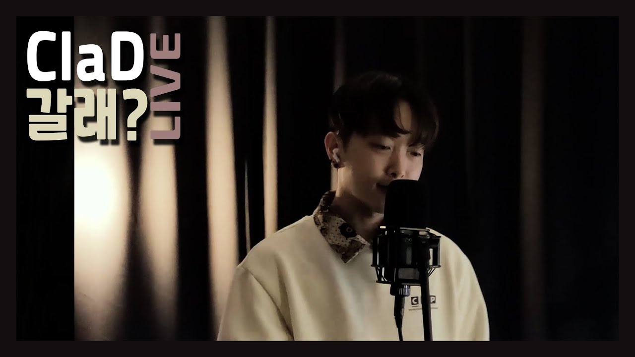 클래디 - 갈래? (LIVE) (Prod. cossoff) [ClaD - Want to go?]