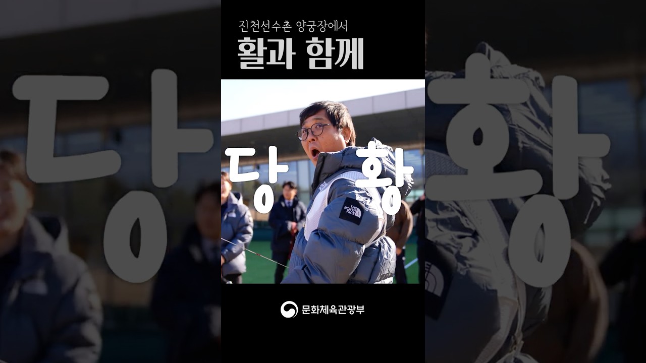 진천선수촌 양궁장, 국가대표 격려 방문 | 활과 함께