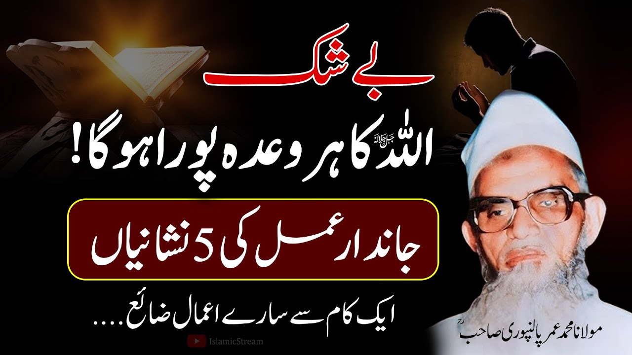 Beshak❗ Allah Ka Har Wada Poora Hoga | Maulana Umar Palanpuri Bayan | Islamic Stream