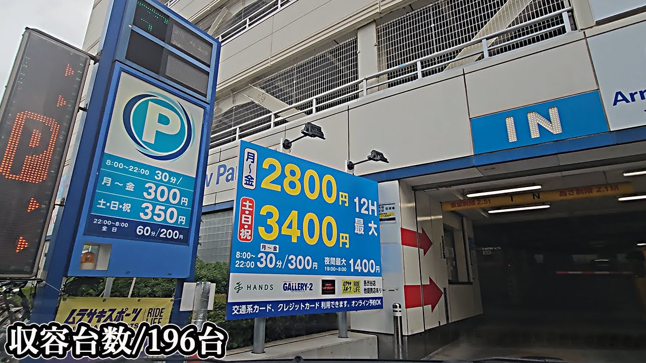 【渋谷】アローパーキング宇田川町『立体』駐車場 入口まで / Arrow Parking Udagawacho parking lot entrance