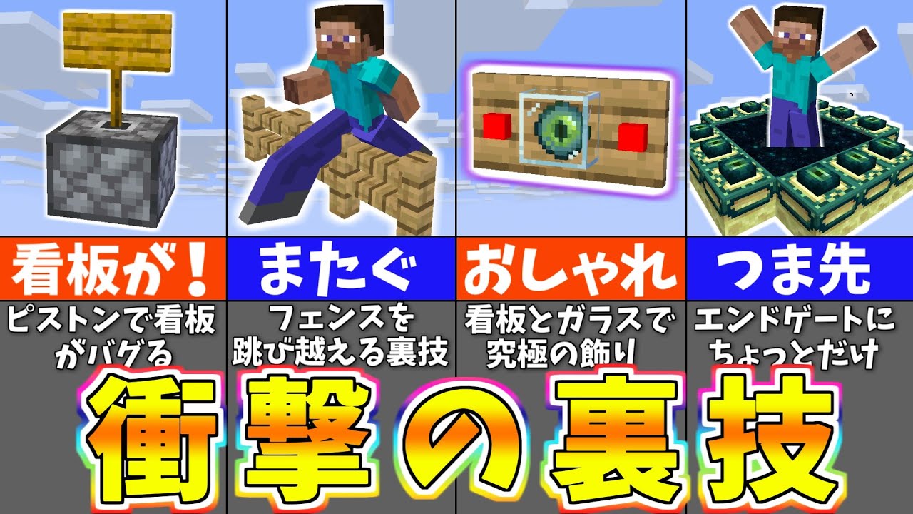 マイクラ 隠された衝撃的な裏技・バグ技６選【小ネタ・豆知識】【マイクラ・マインクラフト】