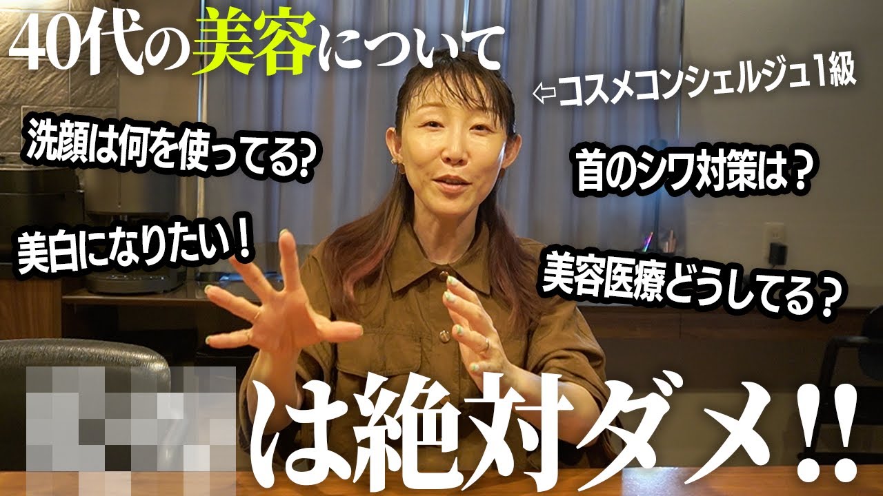 【お悩み相談】40代から増えてくる肌の悩み！美肌のために意識することは？／コスメの選び方は？／美肌を保つ秘訣は？
