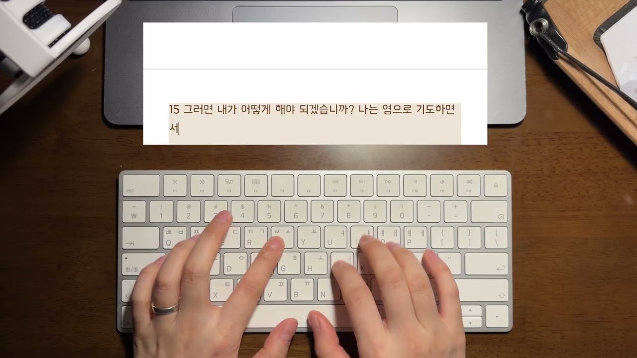 집중하며 성경 필사하는 키보드 ASMR | 고린도전서 14장 | Focused Bible Typing ASMR