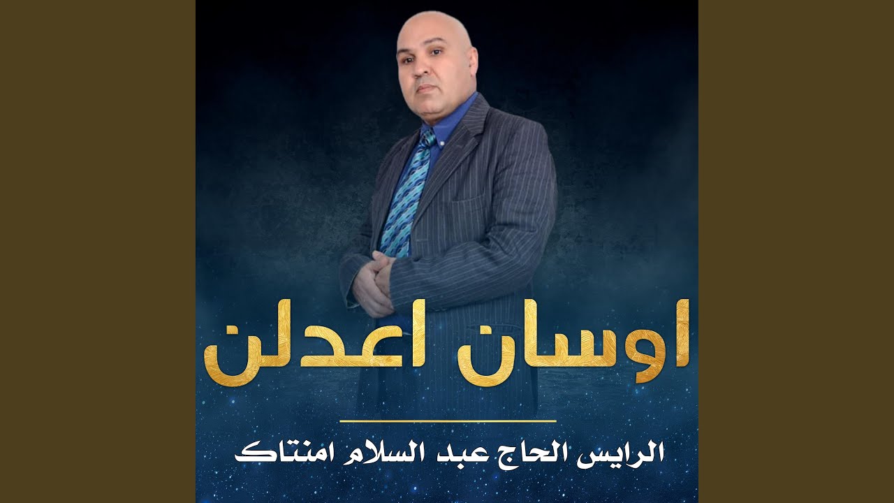 اوسان اعدلن