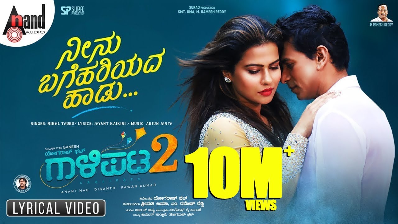 Gaalipata 2 | Neenu Bagehariyada - Lyrical | Ganesh | Diganth | Pawan | Yogaraj Bhat | Arjun Janya