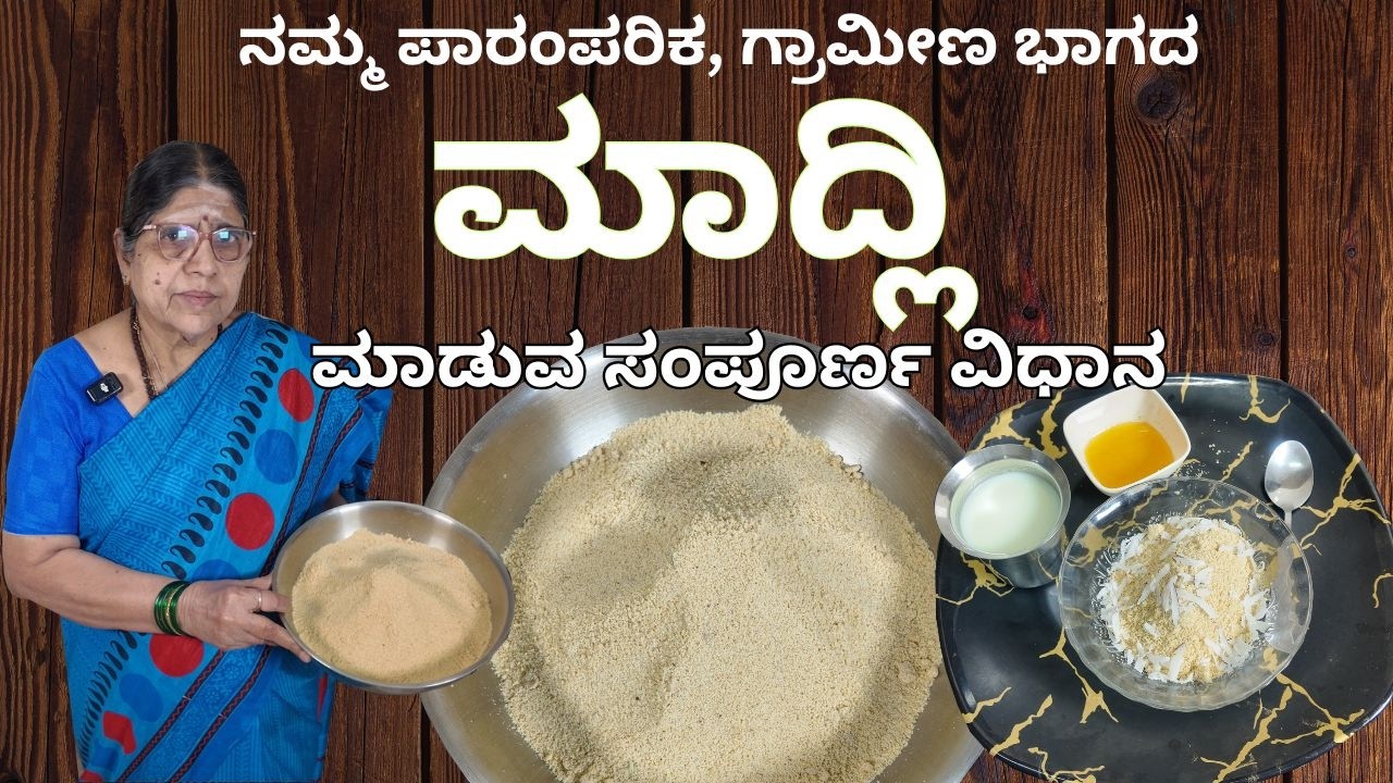 ||ನಮ್ಮ ಗ್ರಾಮೀಣ ಶೈಲಿಯ ಮಾದಲಿ|| ಪಾರಂಪರಿಕ ಸಿಹಿ ||