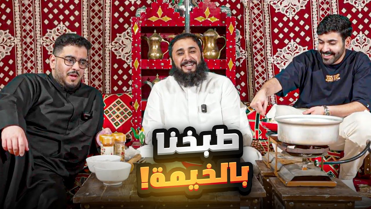 نقنقة شتوية مع ابو رفا 🔥👨‍🍳