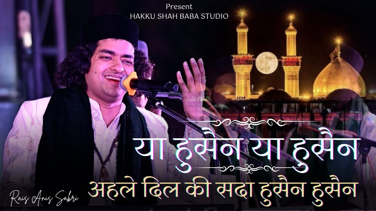 Rais Anis Sabri  की इस शहादत का जवाब नहीं  Ya Hussain Ya Hussain X Ahle Dil Ki Sada Hussain Hussin