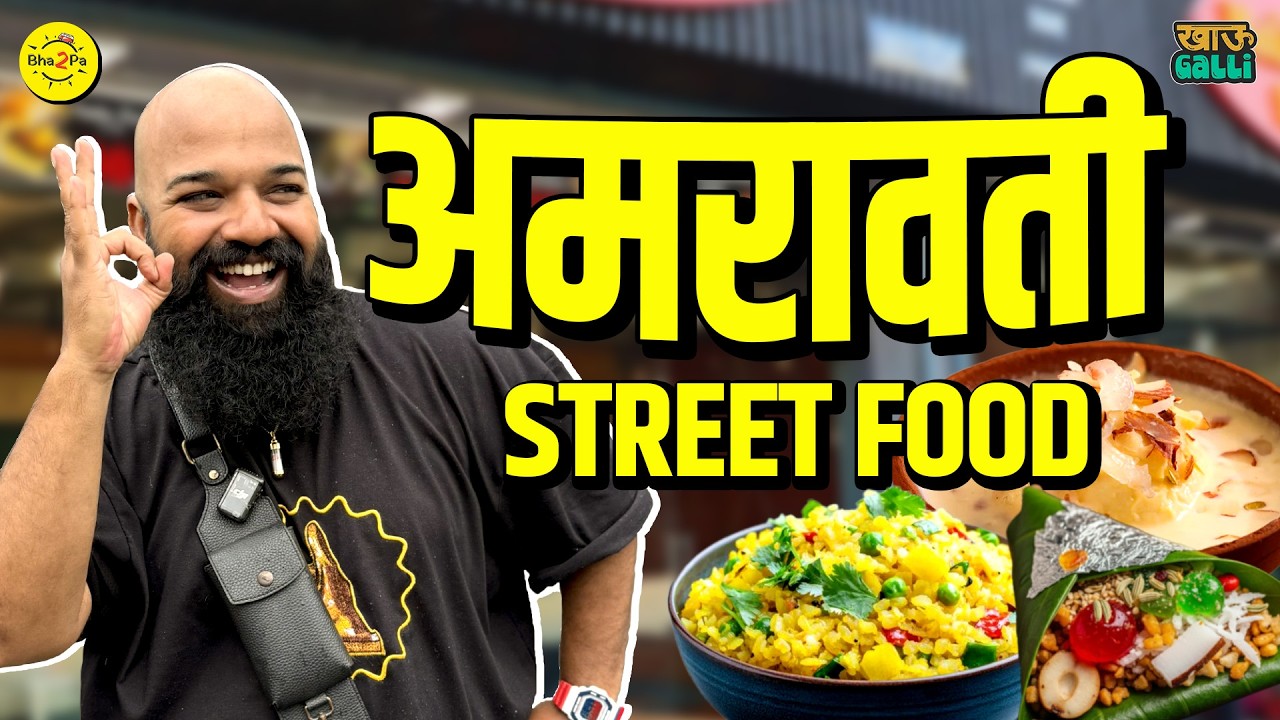 Amravati Khau Galli | Part 2 | Ft. @sarangsathaye @shashank_udakhe | #Bha2Pa