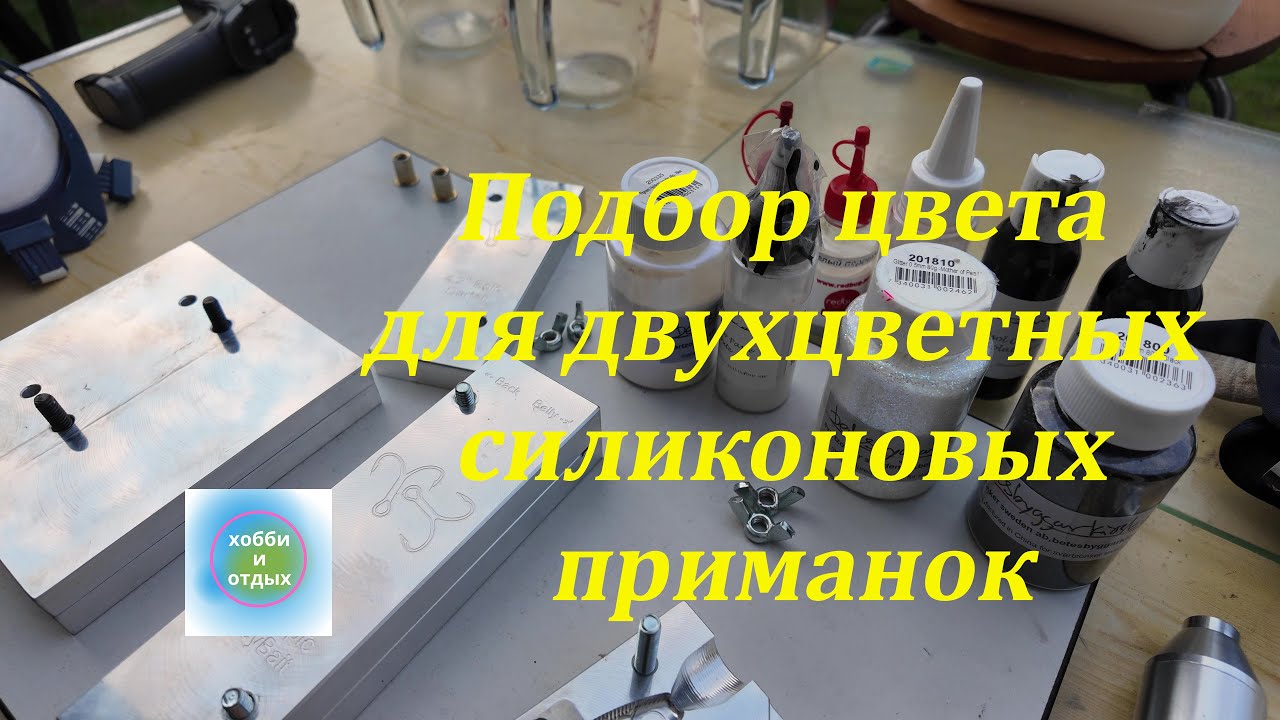 Подбор цвета для двухцветных силиконовых приманок: мой процесс выбора. Хобби и отдых.