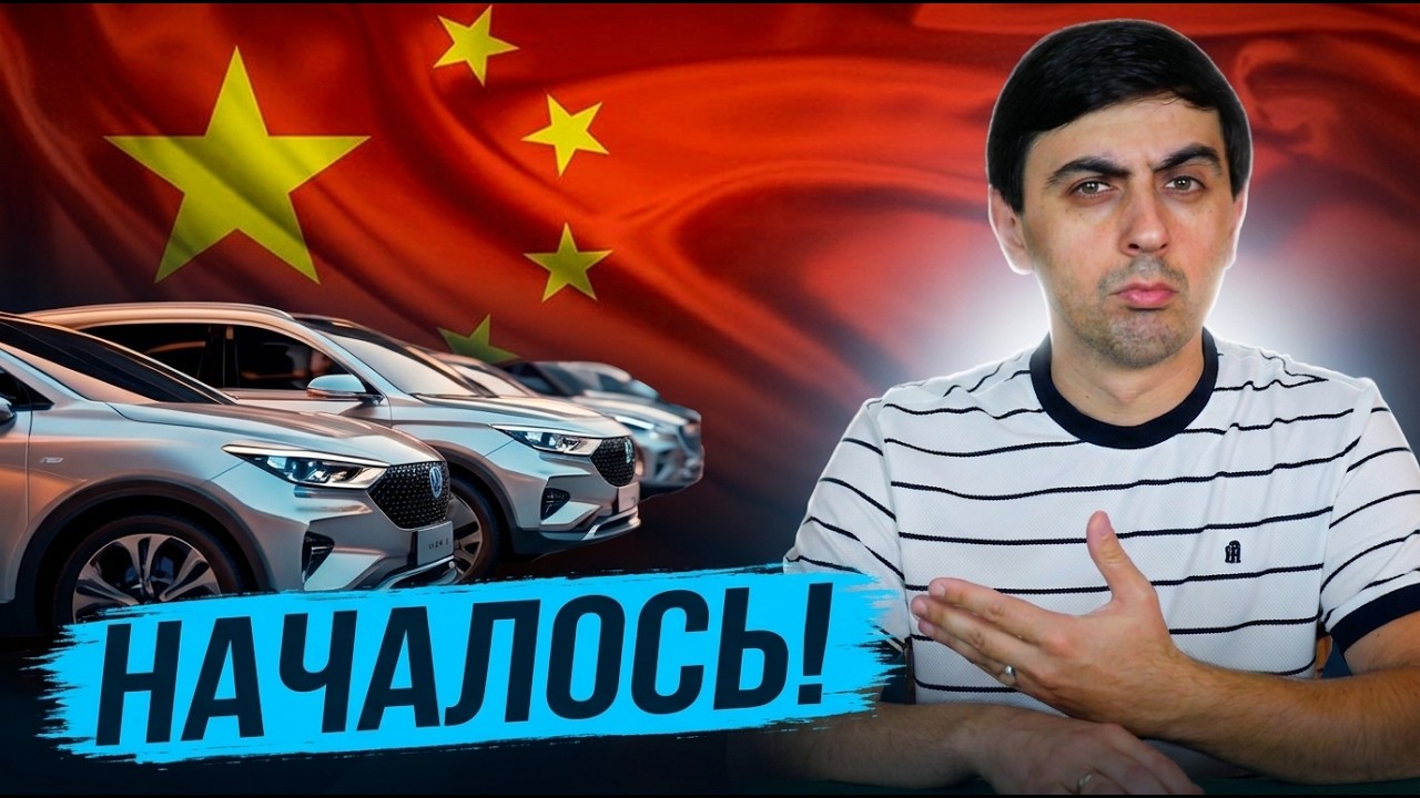 НАЧАЛОСЬ! Китайцы ВЗЯЛИСЬ за наш АВТОРЫНОК и ПЕРЕСАЖИВАЮТ нас на ЭТИ АВТО! В чем ПОДВОХ?