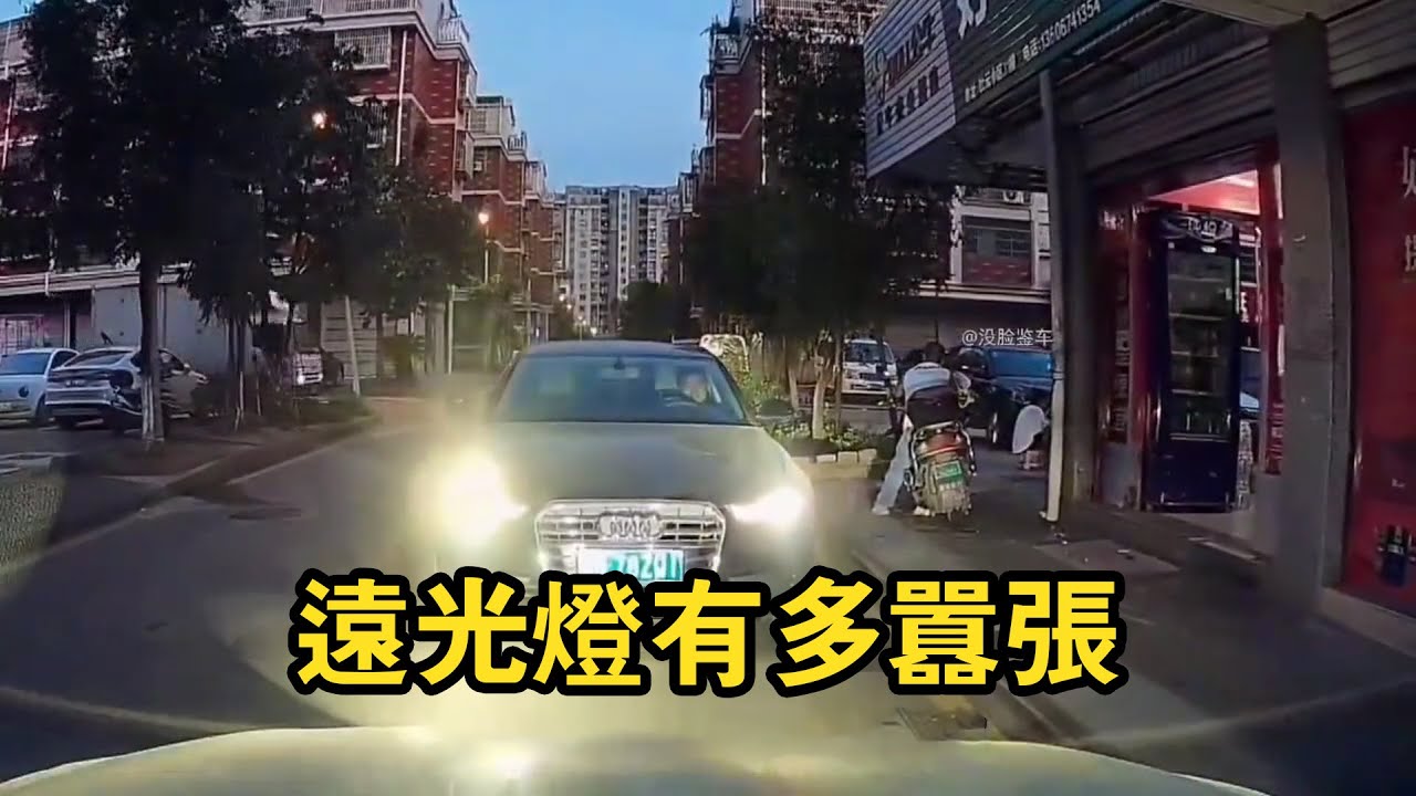 遠光燈反擊名場面！沒有裝備不用擔心，老司機教你最解氣的方法！